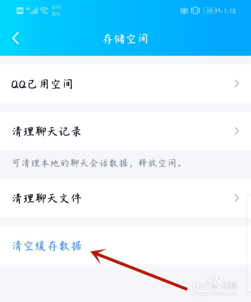 QQ如何清空缓存数据。