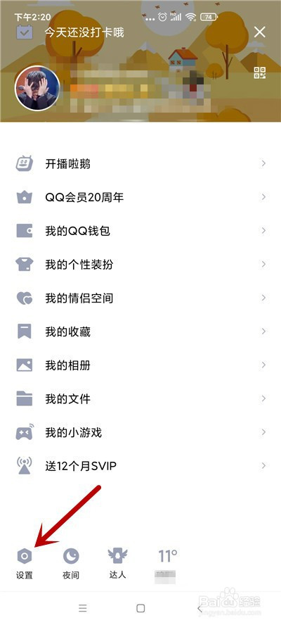 QQ如何开启跟随系统深色模式。