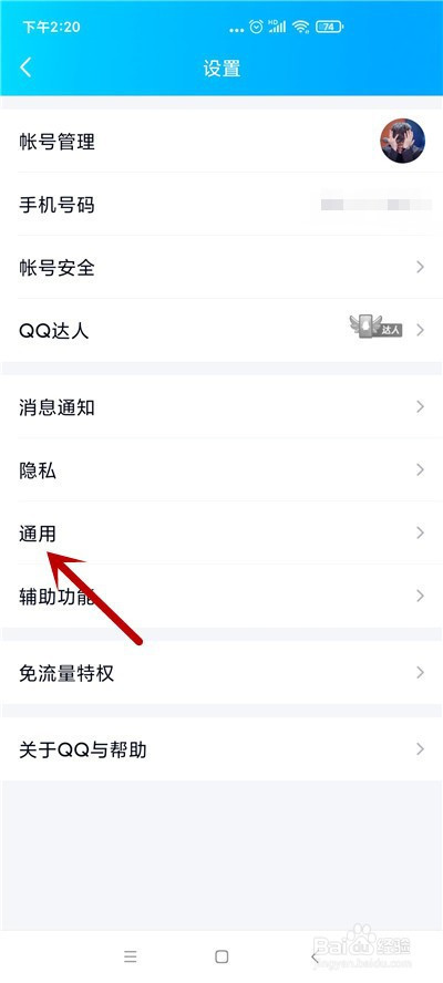 QQ如何开启跟随系统深色模式。