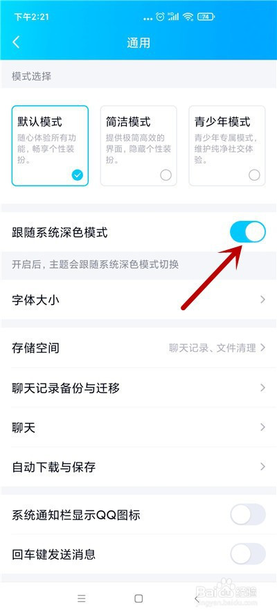 QQ如何开启跟随系统深色模式。