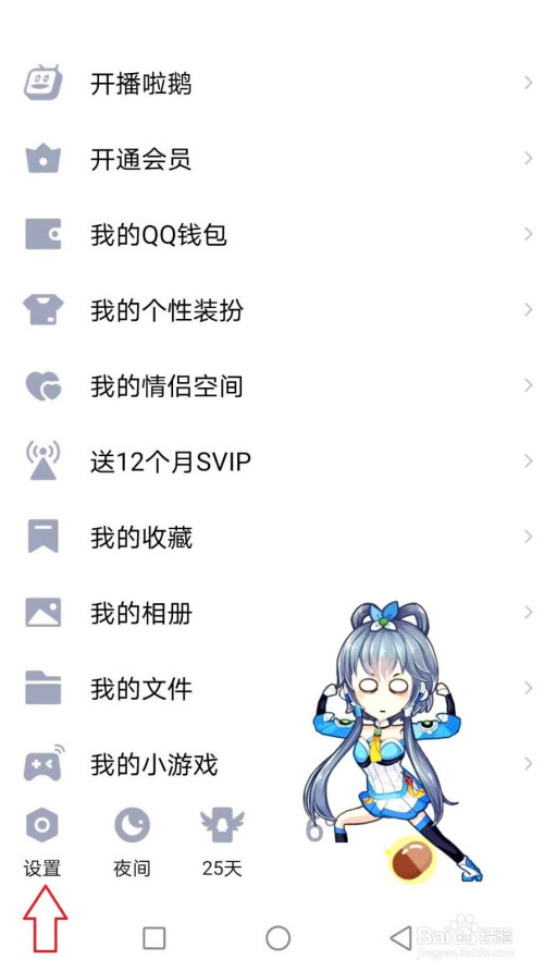 QQ如何设置隐身。