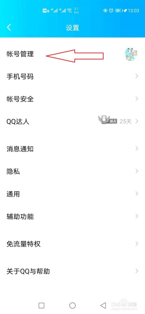 QQ如何设置隐身。