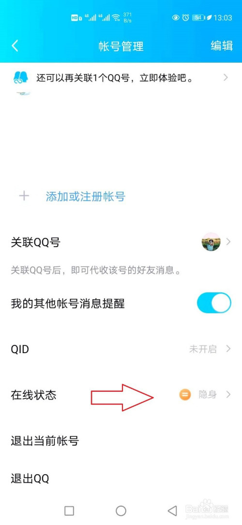 QQ如何设置隐身。