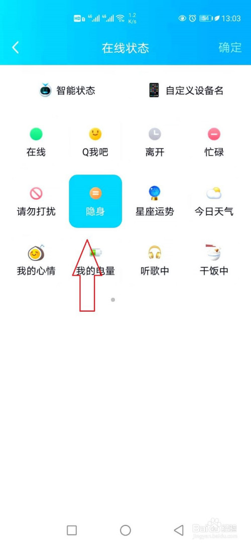 QQ如何设置隐身。