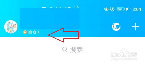 QQ如何设置隐身。