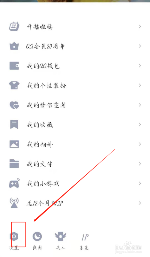QQ如何查看已屏蔽的好友。
