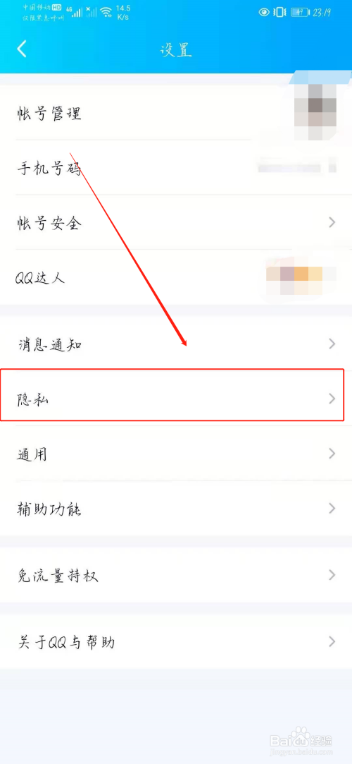 QQ如何查看已屏蔽的好友。