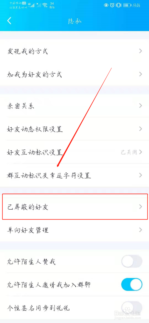 QQ如何查看已屏蔽的好友。