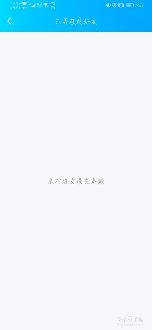 QQ如何查看已屏蔽的好友。