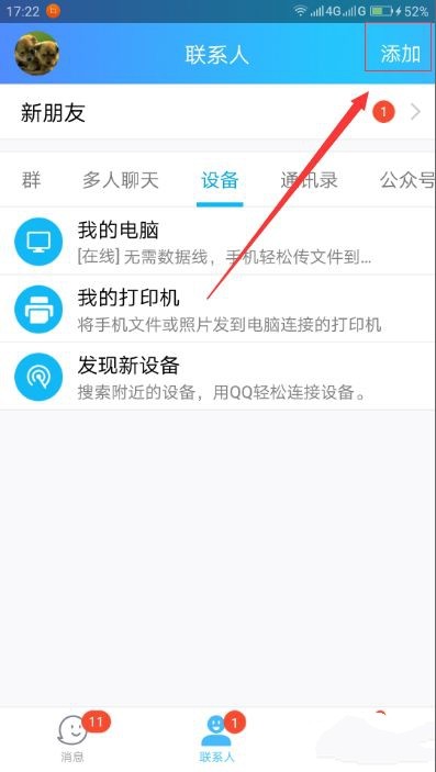 QQ如何搜索公众号。