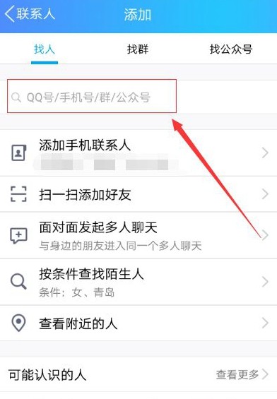 QQ如何搜索公众号。