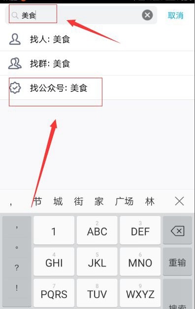 QQ如何搜索公众号。