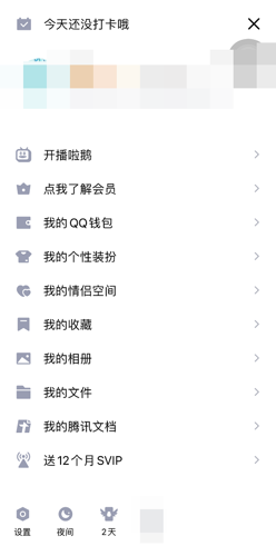 QQ如何关掉个性签名同步到说说。
