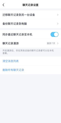 qq如何迁移聊天记录到新手机。