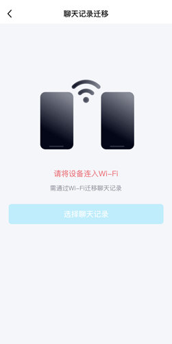 qq如何迁移聊天记录到新手机。