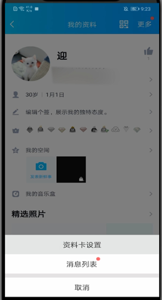 QQ人生成就如何关。