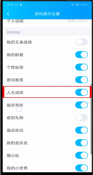 QQ人生成就如何关。