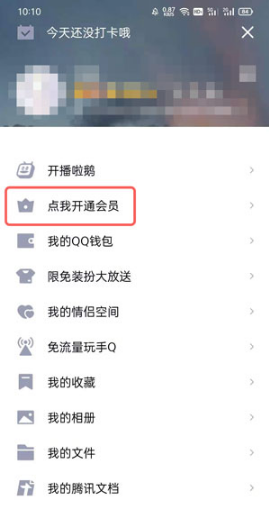 QQ如何成为超星会员。