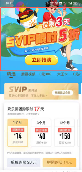 QQ如何成为超星会员。
