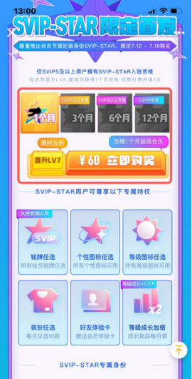 QQ如何成为超星会员。