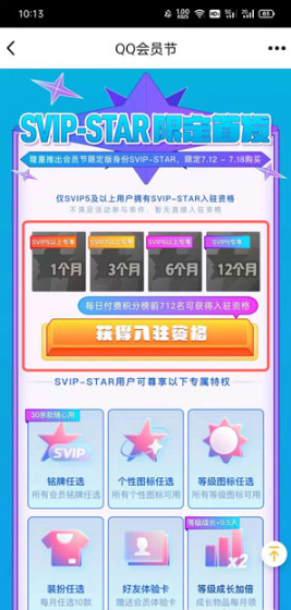QQ如何成为超星会员。