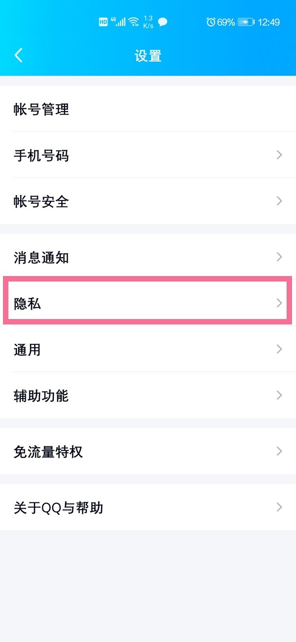 QQ如何查看单项好友。