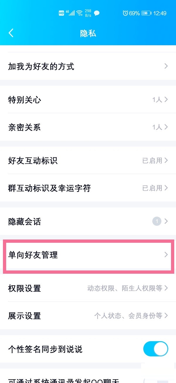 QQ如何查看单项好友。