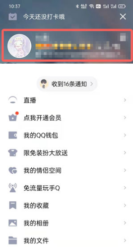 QQ如何查看Q龄几年。