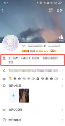 QQ如何查看Q龄几年。