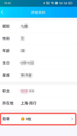QQ如何查看Q龄几年。
