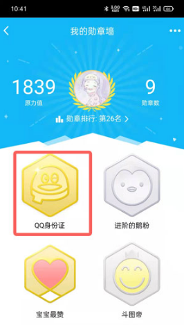 QQ如何查看Q龄几年。