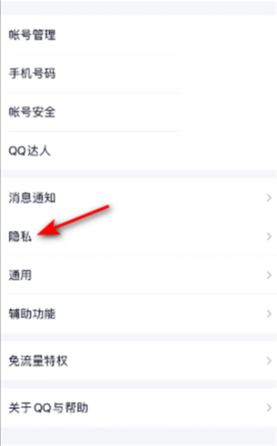 QQ如何关闭私密模式。