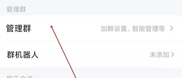 qq群聊怎么转让群主身份。