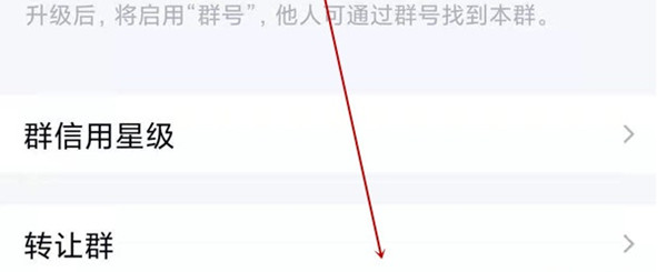 qq群聊怎么转让群主身份。