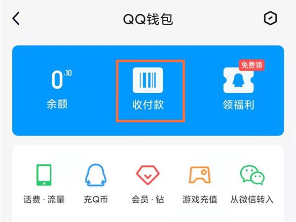QQ钱包如何向商家付款。
