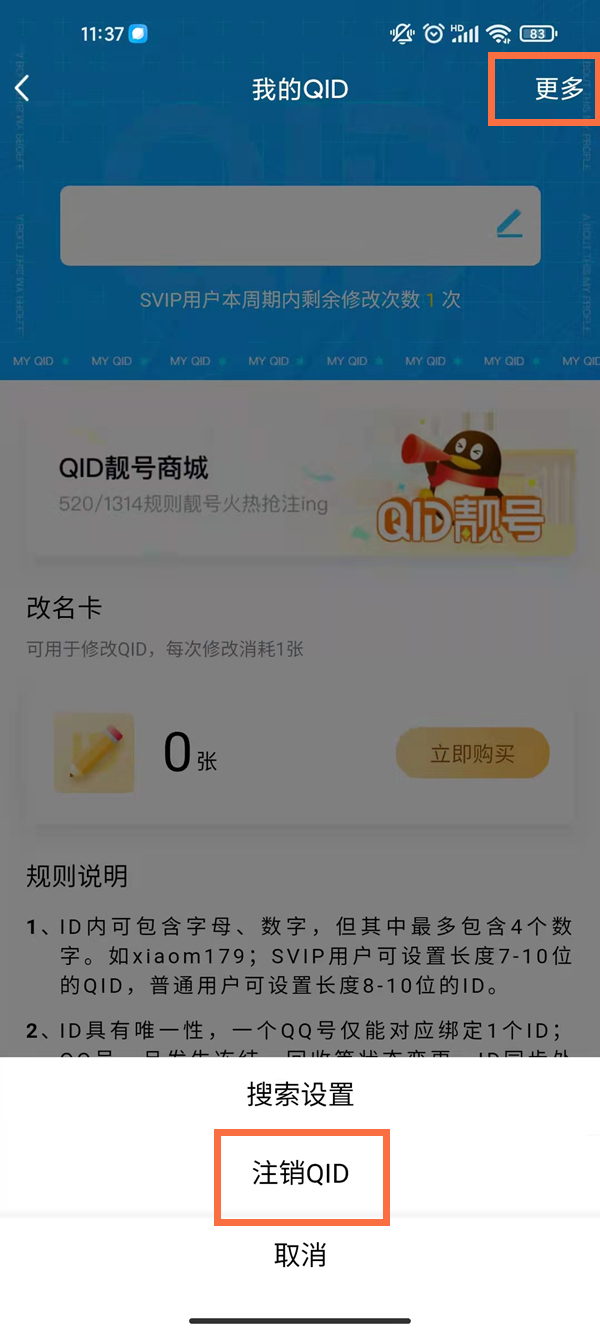 QQ如何删除身份ID。