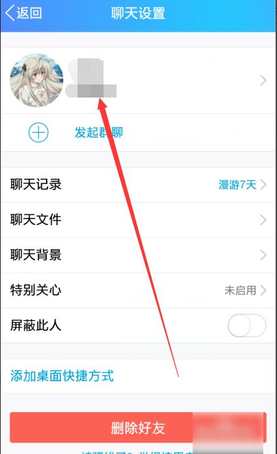 qq如何查看与好友加了多少天。