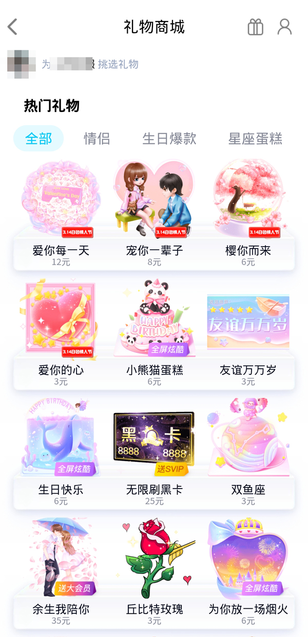 qq如何免费送礼物给好友。