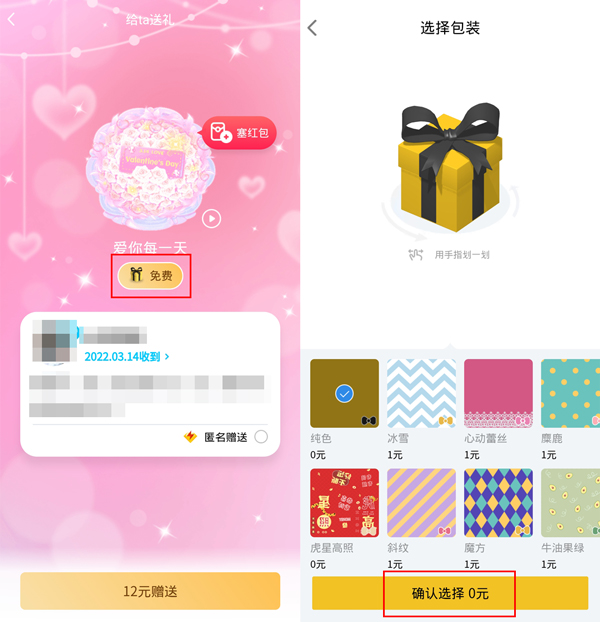 qq如何免费送礼物给好友。