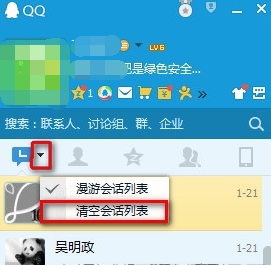 QQ清空会话列表的基础操作讲述。