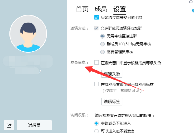 QQ群中如何设置显示前缀等级