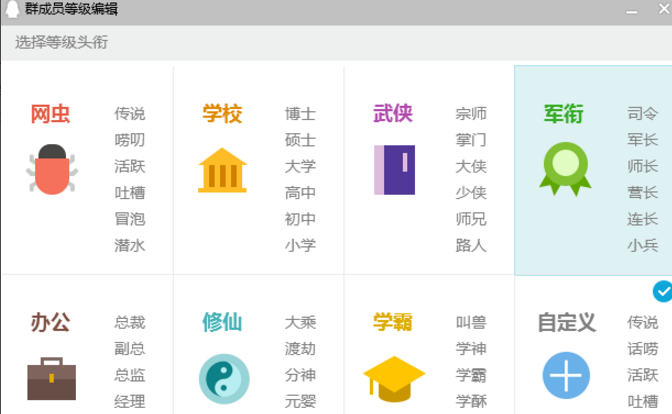 QQ群中如何设置显示前缀等级