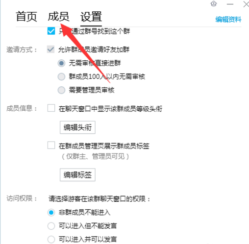 QQ群中如何设置显示前缀等级