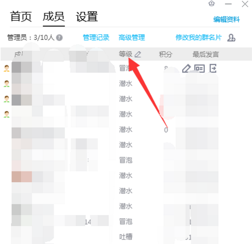 QQ群中如何设置显示前缀等级