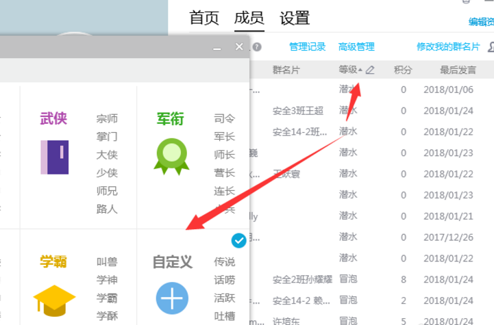 QQ群中如何设置显示前缀等级