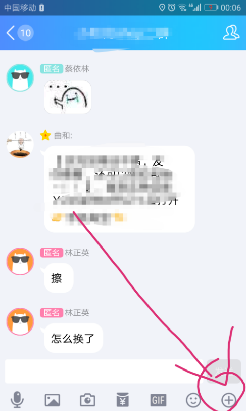 QQ群聊天新花样,匿名模式了解下