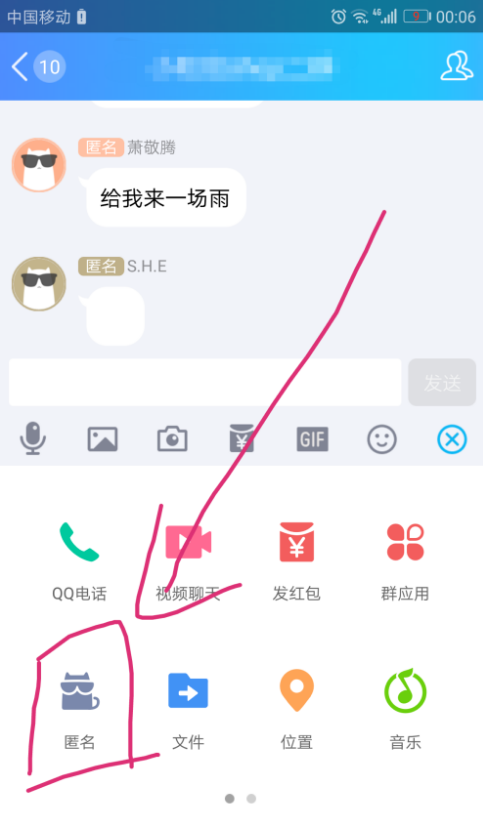 QQ群聊天新花样,匿名模式了解下