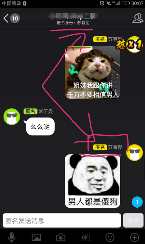 QQ群聊天新花样,匿名模式了解下