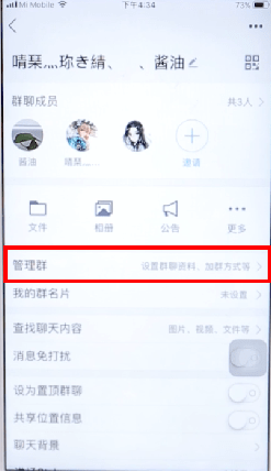 qq群转让步骤,你建的群真的要转让吗