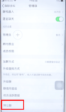 qq群转让步骤,你建的群真的要转让吗